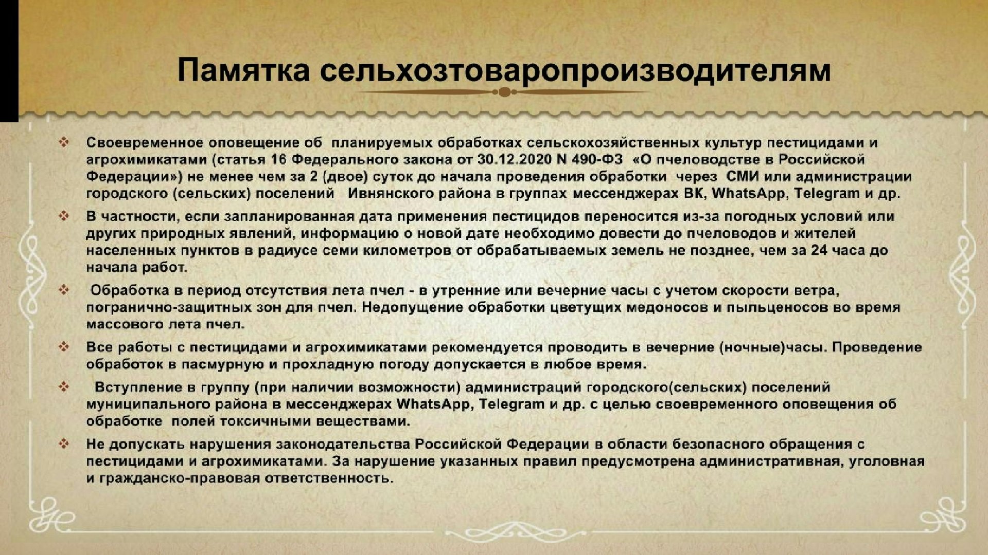 Памятка сельхозтоваропроизводителям.