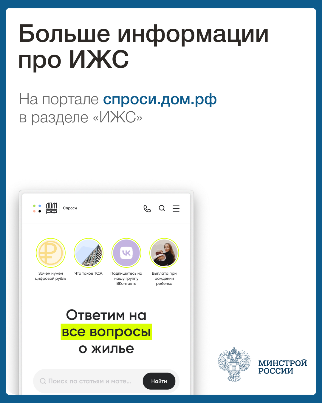 Больше информации про ИЖС.