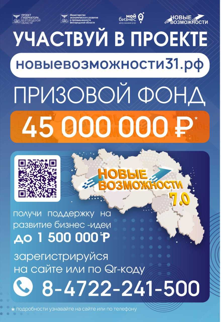 Проект новые возможности 31.рф.