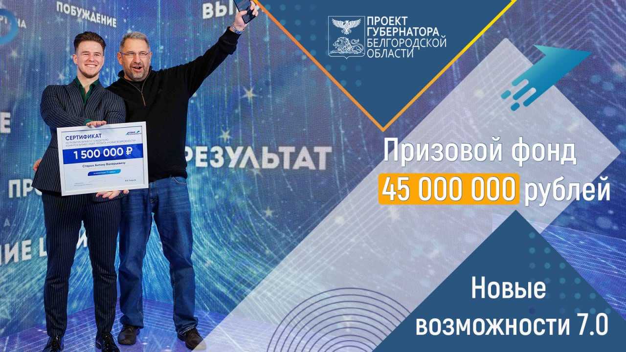 Проект новые возможности 31.рф.