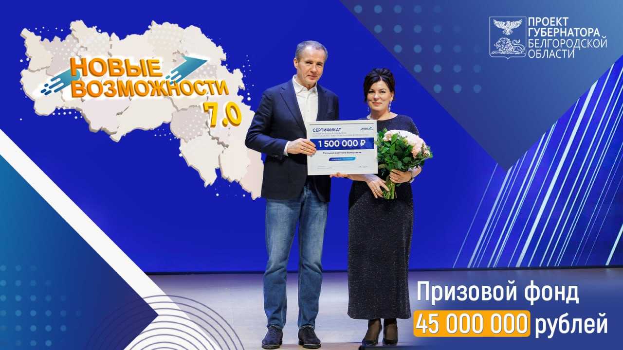 Проект Губернатора Белгородской области.