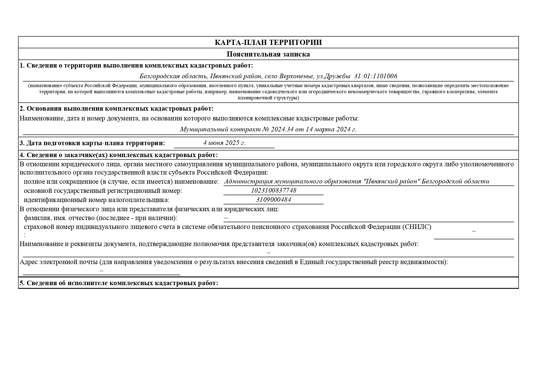 КАРТА-ПЛАН ТЕРРИТОРИИ.