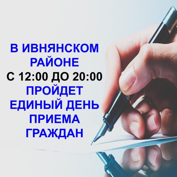 Единый день приема граждан. Единый день приема граждан.